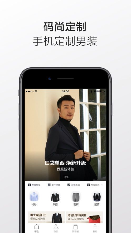 码尚定制app图3