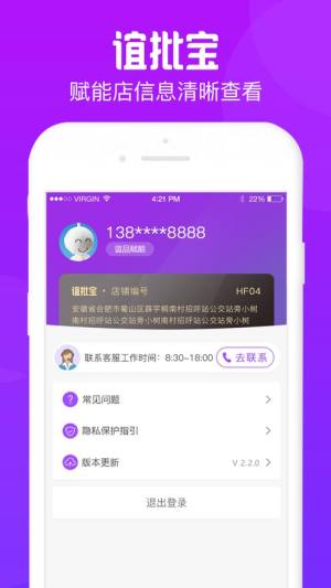 谊批宝app图2