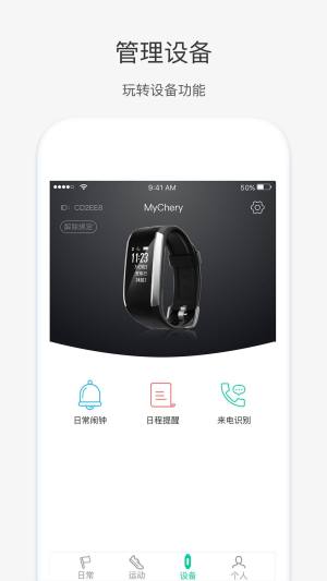 奇瑞穿戴app图1