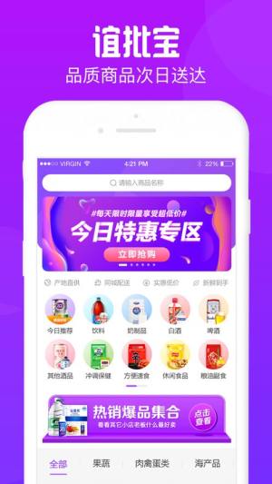 谊批宝app图3