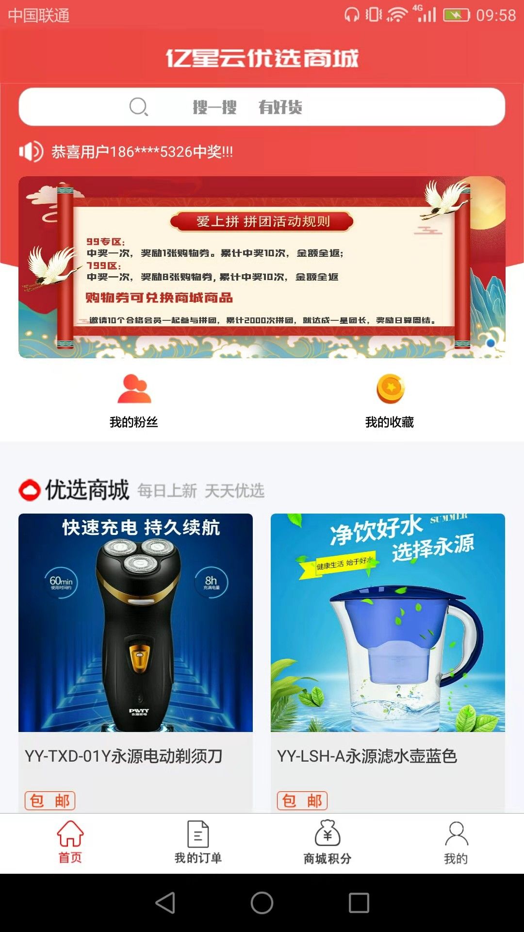 华梦购app图3