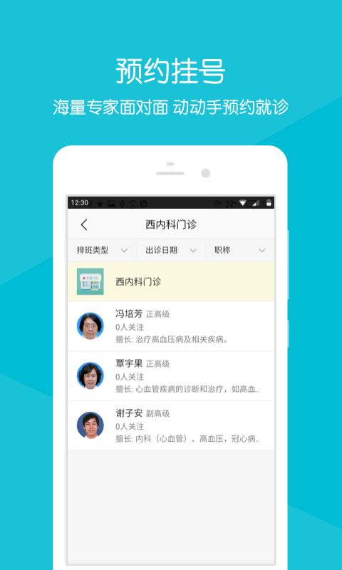 浙江省中医院app图1