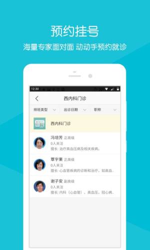 浙江省中医院app图1