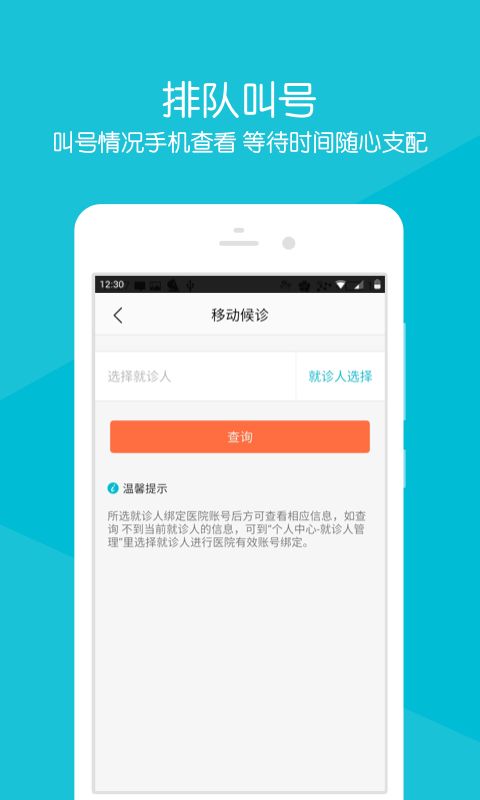 浙江省中医院app下载软件图片1
