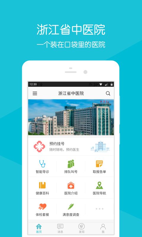 浙江省中医院app下载软件图片2