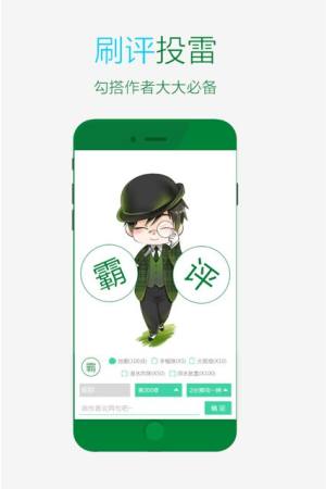 晋江小说阅读app图1