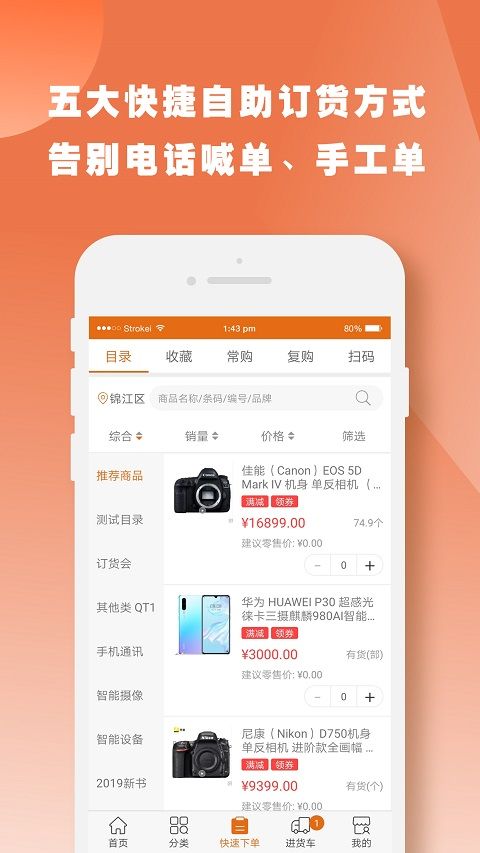 快马数字app图2