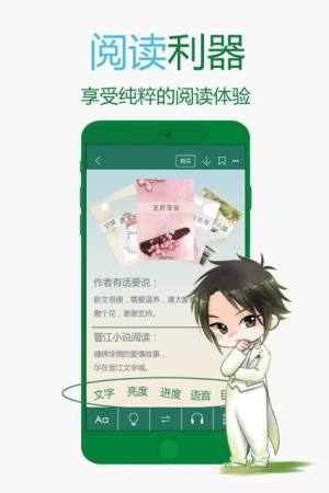 晋江小说阅读软件app下载手机版图片1