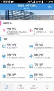 福建省妇幼公众版app图1