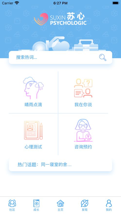 苏心app图1