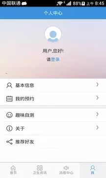 福建省妇幼公众版app图2