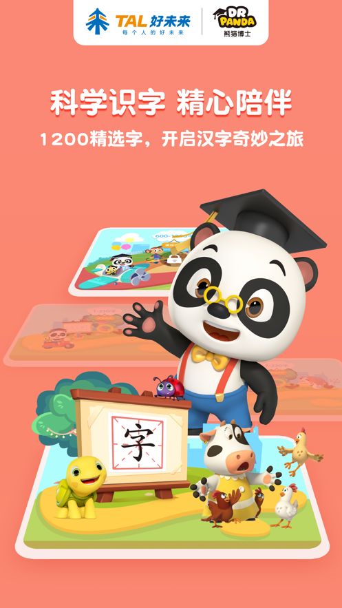 熊猫博士识字app图3