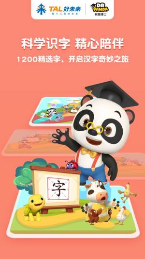 熊猫博士识字app图3