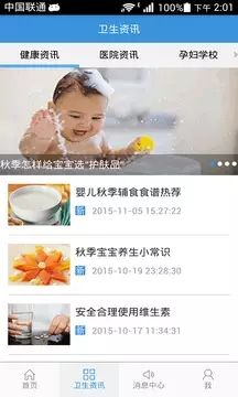 福建省妇幼公众版app下载最新版图片1