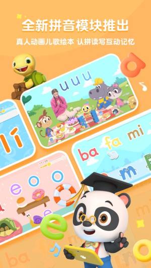 熊猫博士识字免费版app下载图片2