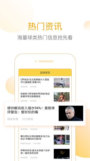 网易精准比分app图1