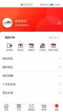 简单养车app图1