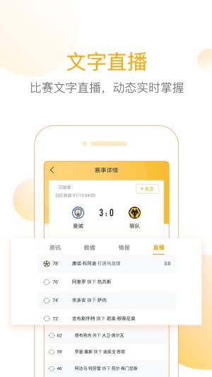 网易精准比分app图3