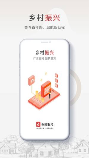 安康乡村振兴app图3