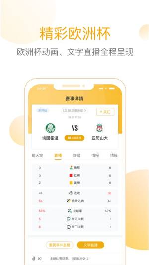 网易精准比分app图2