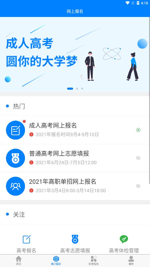 四川招考app官方下载图片1
