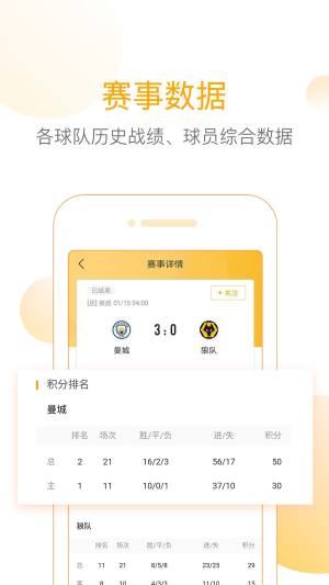 网易精准比分app下载最新官方版图片1