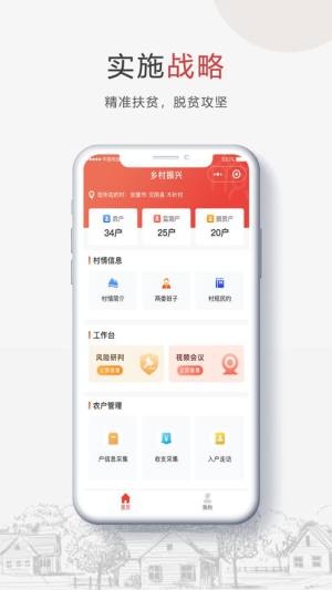 安康乡村振兴软件下载app图片1