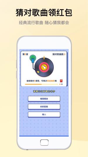 爱猜歌王游戏领红包官方版图片1