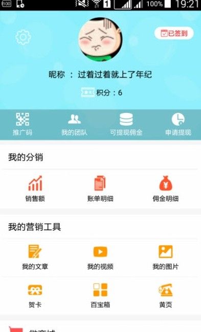 平民微商app图2