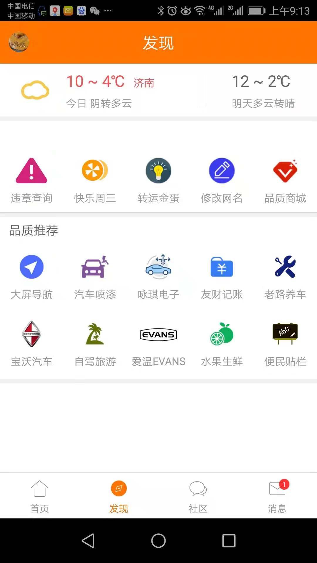 鲁A网app图2