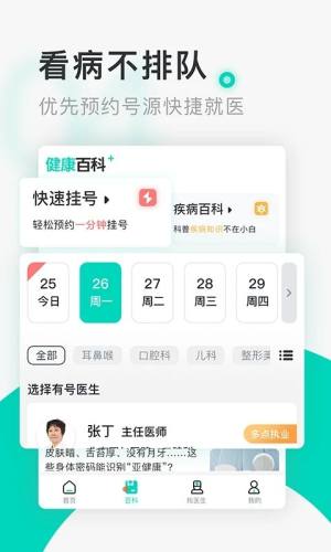 北京医院挂号通app图2