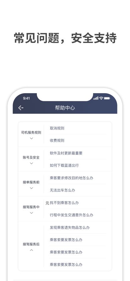 蓝道出行司机官方版图3