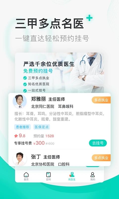 北京医院挂号通app图3