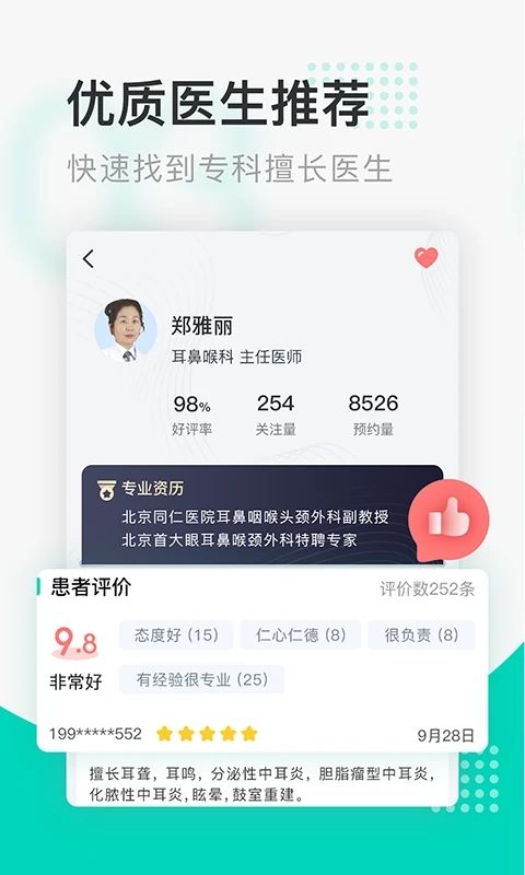 北京医院挂号通app图1