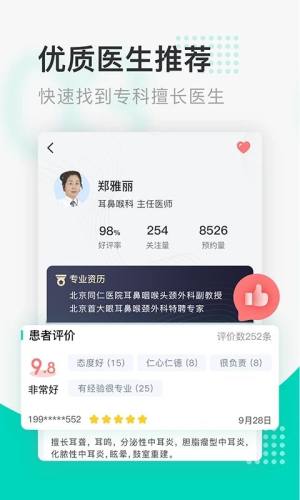 北京医院挂号通app图1