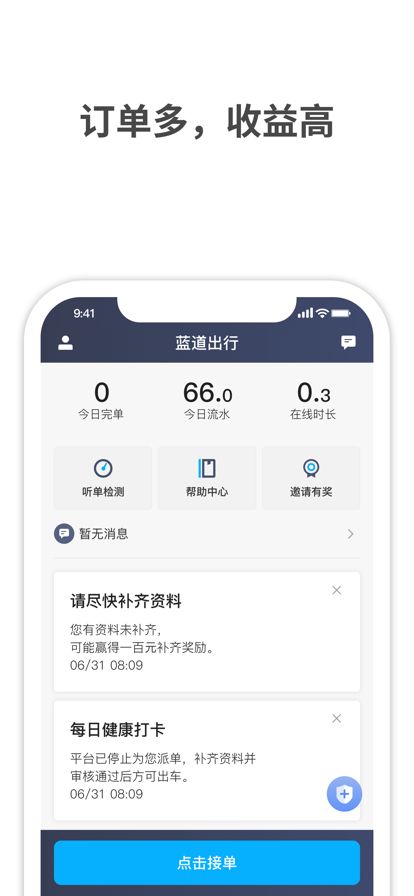 蓝道出行司机安卓官方版app图片1