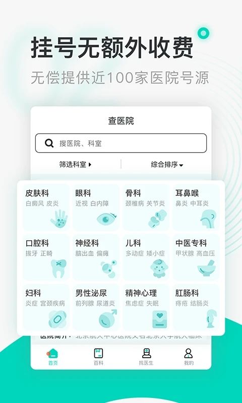 北京医院挂号通app最新官方版图片1