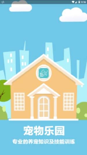 宠物乐园app下载安装图片1