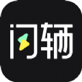 闪辆app官方下载 v2.3.3