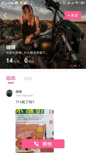 秒聊app官方下载图片1