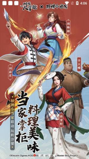 掌柜我来了手游安卓版图片1