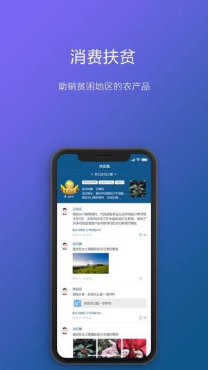 重庆扶贫app图1
