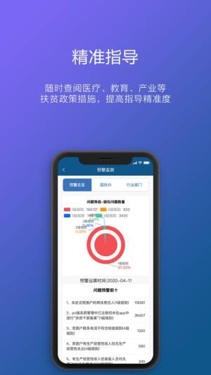 重庆扶贫app图3