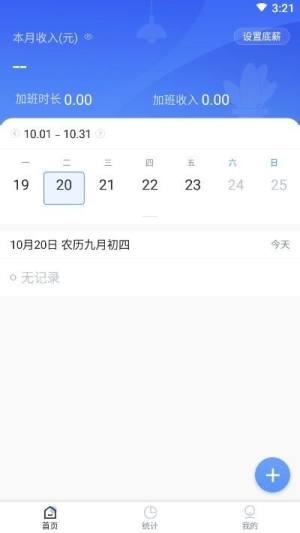 日历记加班app图1