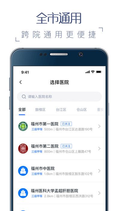 榕医通app图3