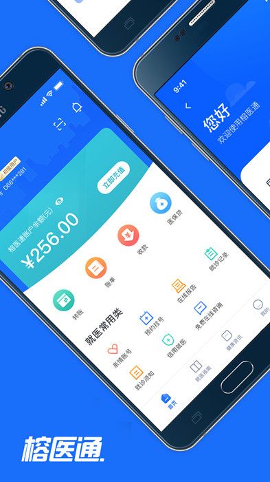 榕医通app图1