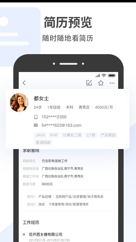 广西招聘宝企业版app下载图片1