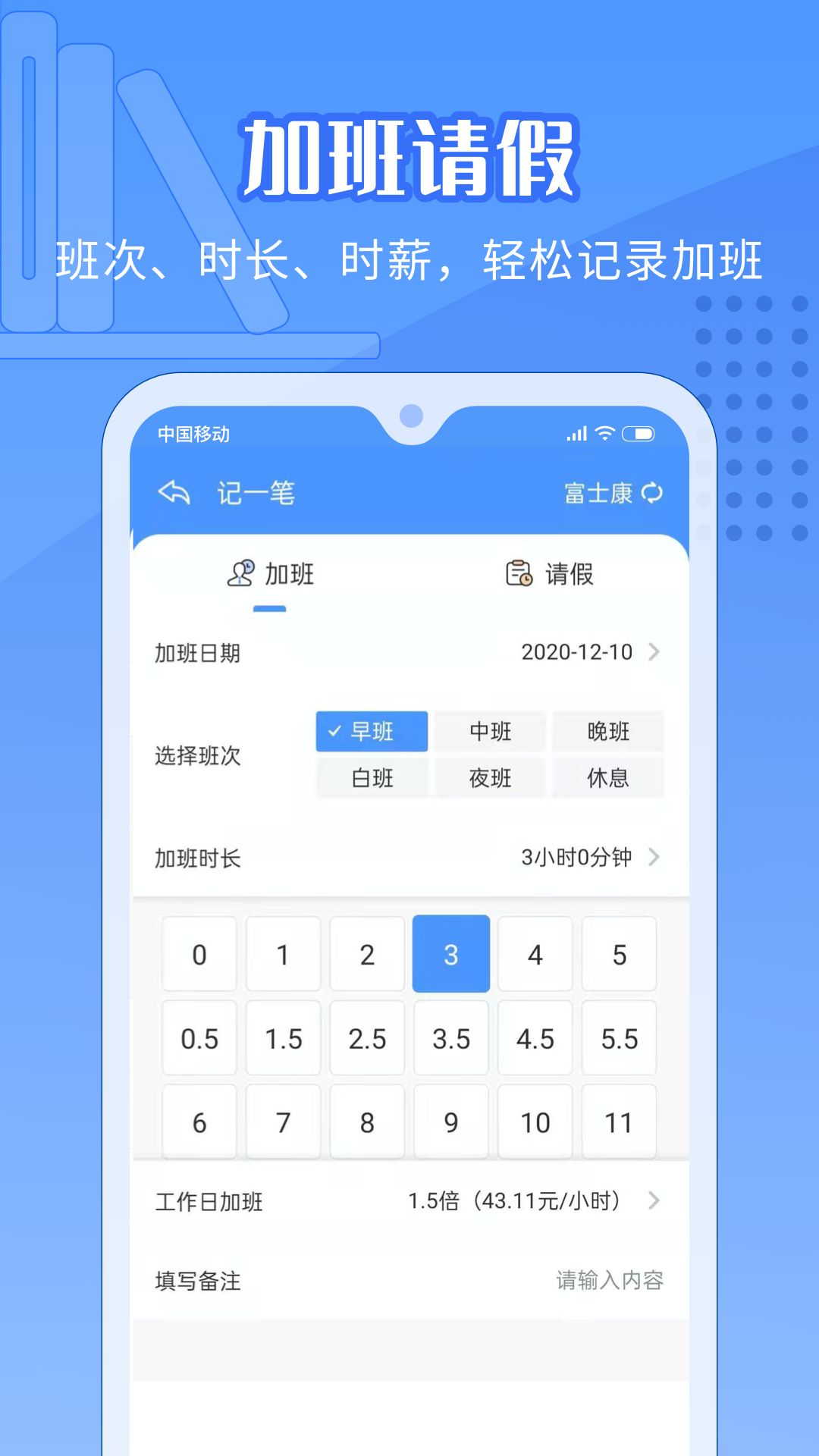 日历记加班app图3