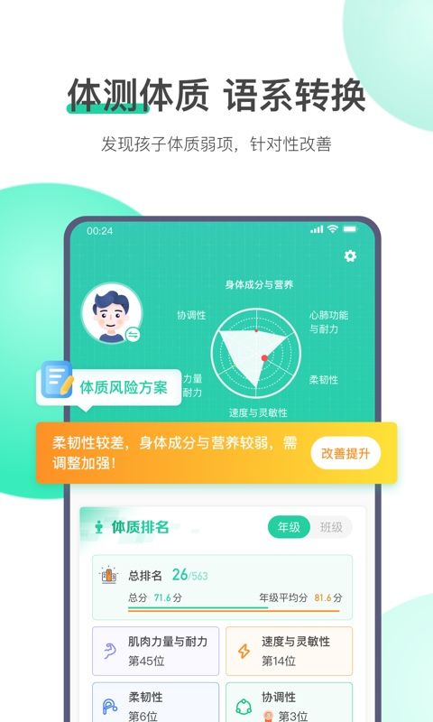 校体云app图3