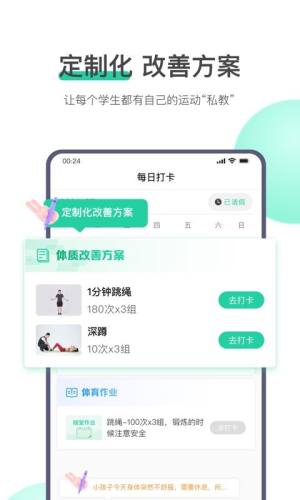 校体云app图2